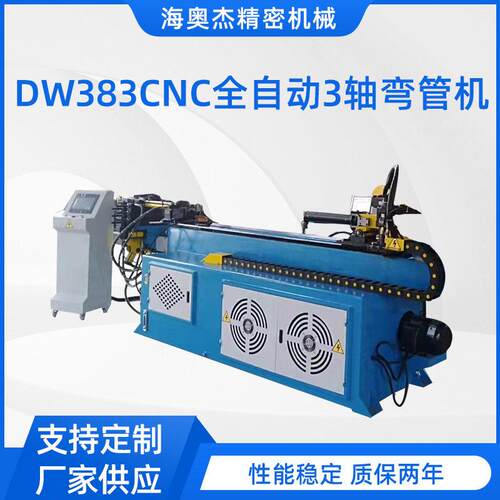 厂家供应全自动数控弯管机383CNC三轴伺服弯管机不锈钢卧式