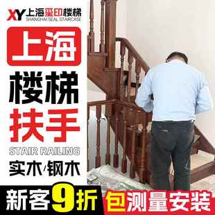 上海实木楼梯扶手定制房钢木玻璃楼梯扶手实木踏板一个