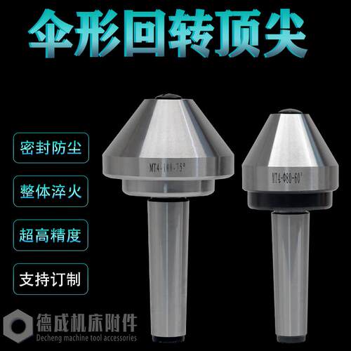 伞形回转顶针莫氏MT4号5号大头蘑菇活车床活动活络精密防水