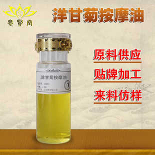 洋甘菊按摩油复方基础按摩油植物油滋养护肤嫩肤厂家批发直销加工