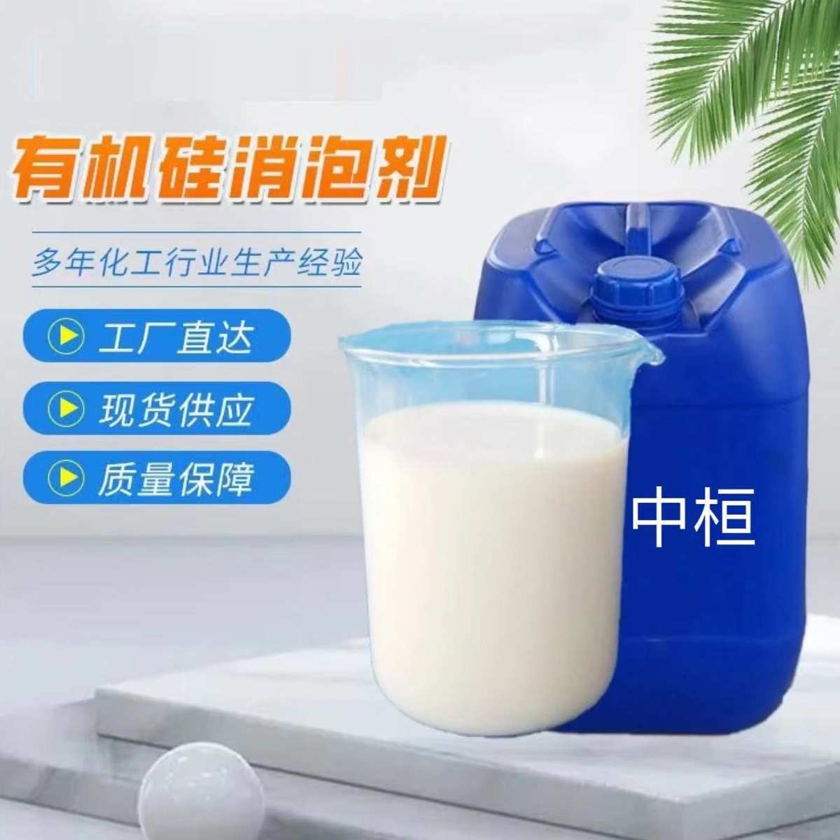 污水处理消泡剂 专用于工业生活生化污水废水处理消泡 抑泡时间长