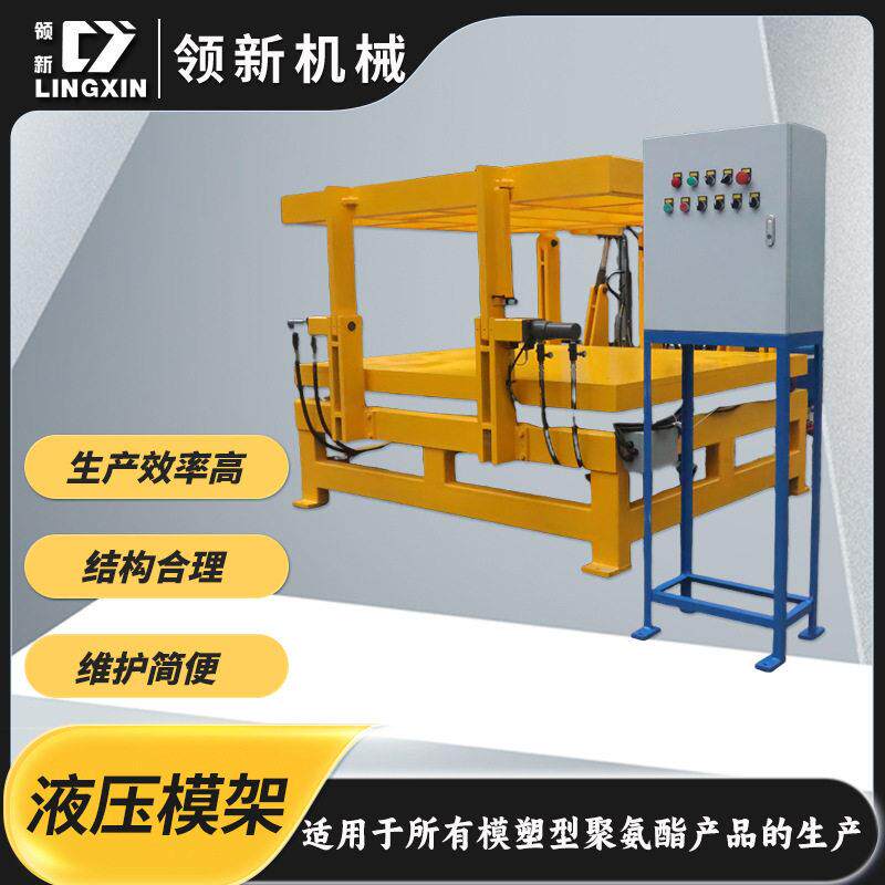 自结皮PU发泡机座椅发泡模架汽车震垫二组份聚氨酯压发泡机厂