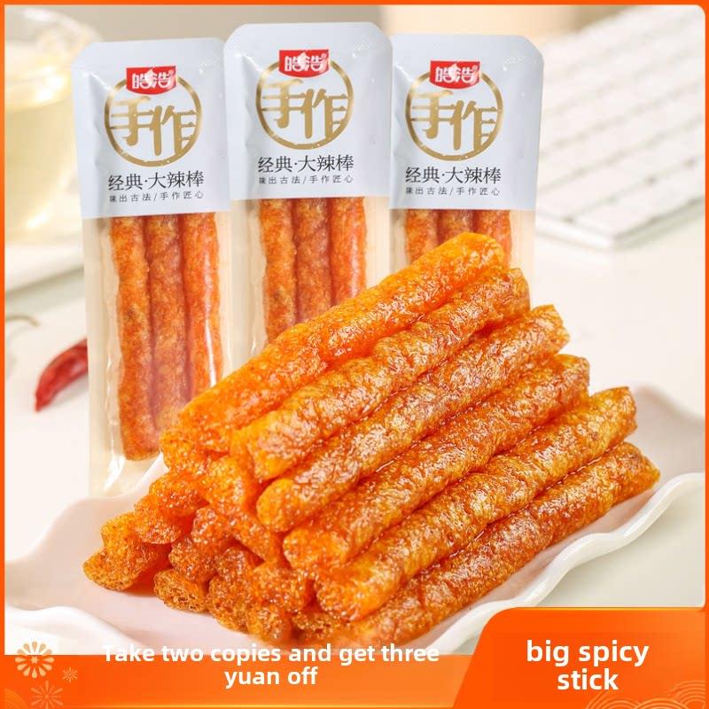 速发现货Haohao辣条手工老街辣条辣网红辣菜素食肉小吃童年怀旧小