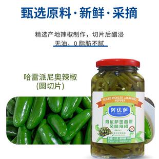 墨西哥口味阿优萨辣椒圈425g哈雷派尼奥辣椒圆切片酸辣味jalapeno