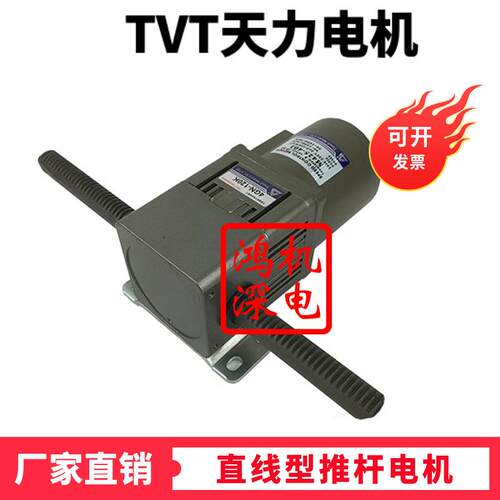 220V天力电机TVT单相调速齿轮减速电机直线推杆电机6W25W60W90W