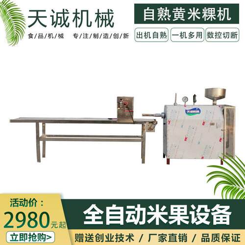 食品加工机器全自动黄年糕机江西小吃大禾米果设备报价