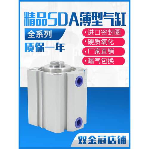 小型气动薄型气缸SDA32*5X10X15*20*25X30*35X40X50/60/75/80/100