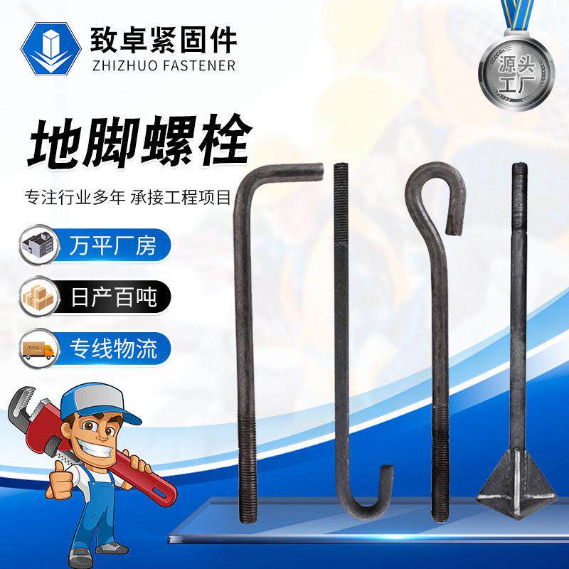 强度地脚螺栓 焊接预埋锚栓路灯焊板地脚丝 7字9字伞把地脚螺丝