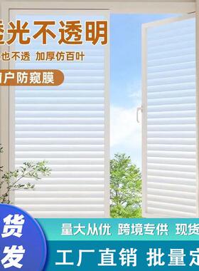 仿百叶窗户贴纸防偷窥卧室遮光玻璃贴纸客厅加厚磨砂玻璃贴膜