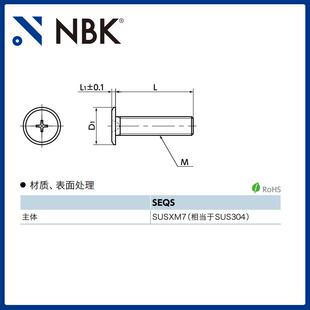 十字槽超级短头螺栓 小头省空间非标机械零配件厂家直供 SEQS NBK