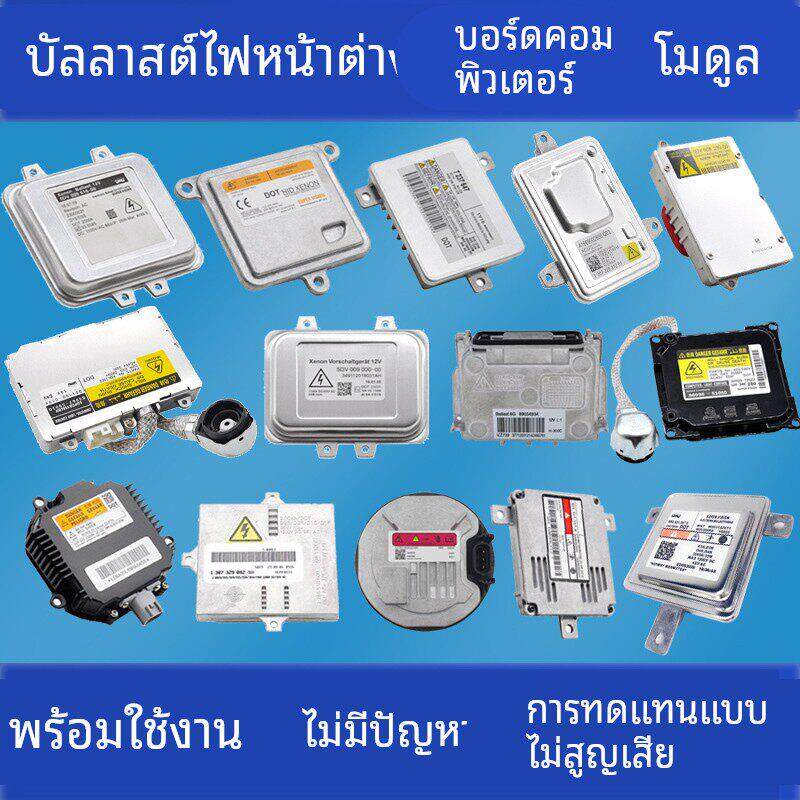 海外定制氙气大灯LED前大灯安定器模块电脑板高压包驱动控制单元