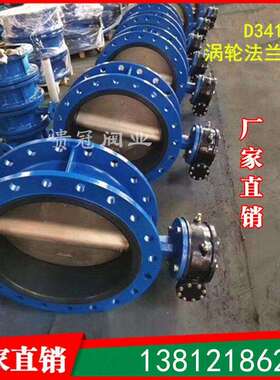 D341X-10/16Q手动涡轮软密封法兰蝶阀DN100 150 200 250 300 400