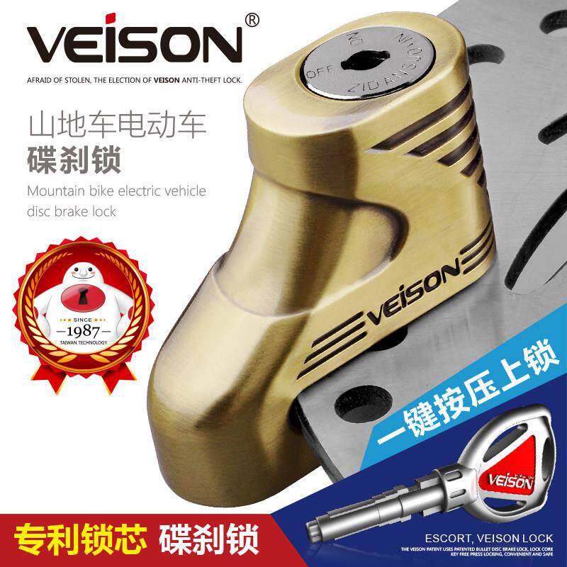 VEISON/威臣 碟刹锁摩托车山地车自行车锁摩托车锁电动车电瓶车锁