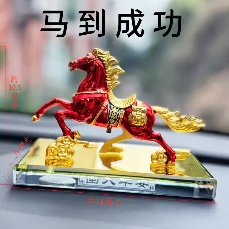2026新款汽车摆件马年中控台合金摆件马上有钱车内装饰创意礼品男