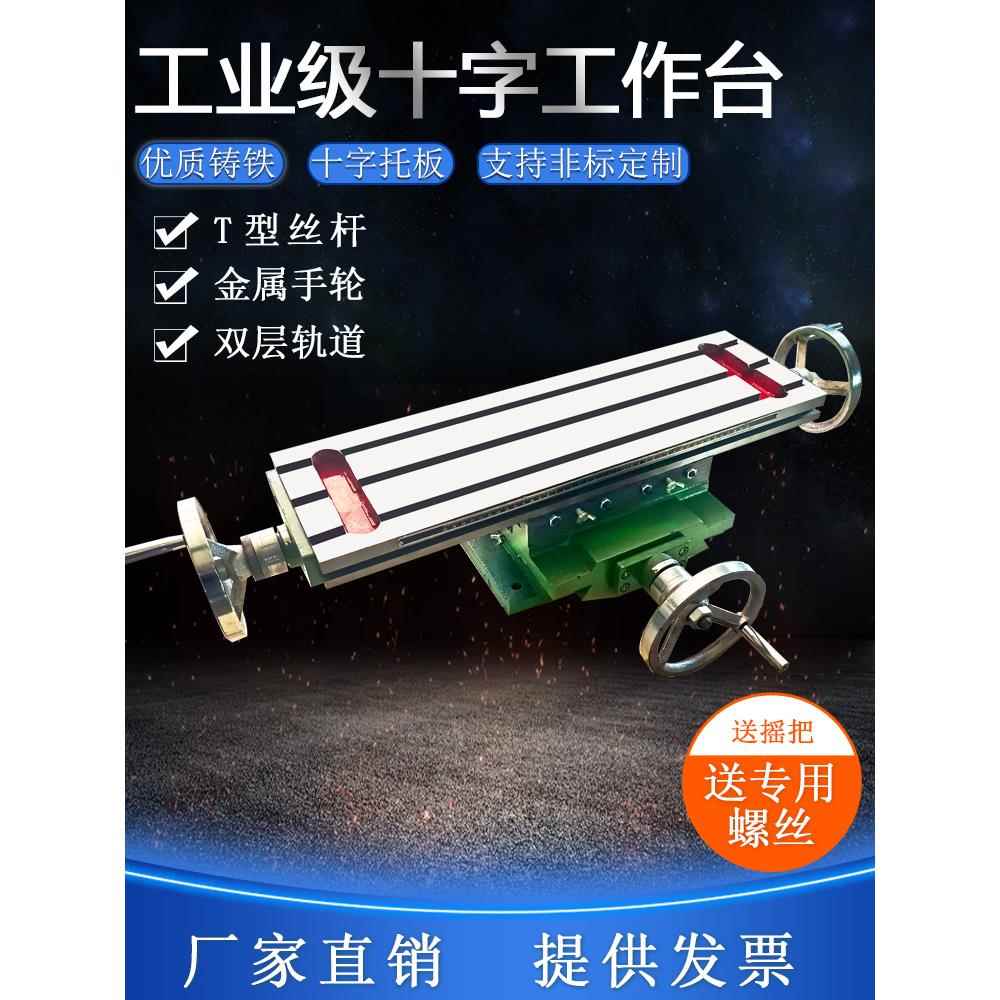 定制多功能交叉工作台燕尾移动导轨精密重型钻铣铸铁铣床支架滑台