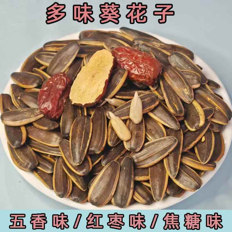 义海红枣味瓜子炒货零食焦糖味葵花籽500g大颗粒水煮五香葵花瓜子
