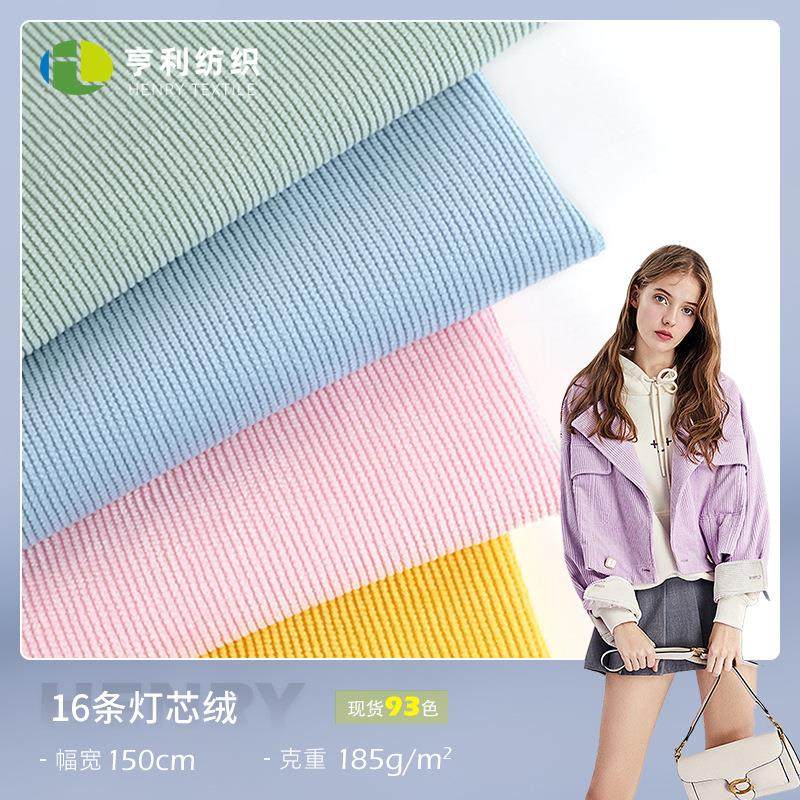 16条灯芯绒 无弹灯芯绒面料 锦涤灯芯绒 外套棉服休闲服面料