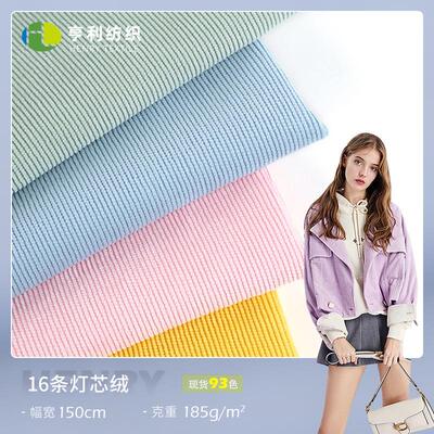 16条灯芯绒 无弹灯芯绒面料 锦涤灯芯绒 外套棉服休闲服面料