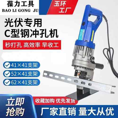 便携光伏支架电动液压冲孔机C型钢打孔U型钢开孔小型打孔机冲孔器