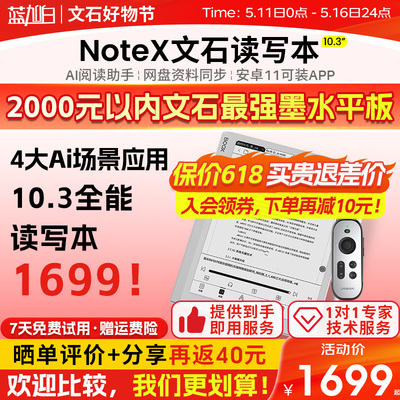 【比leaf3更大】文石BOOX NoteX 10.3英寸读写本大屏电子书阅读器