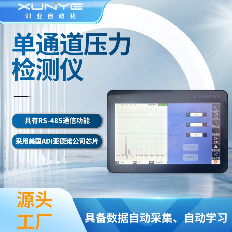压力检测仪管理系统端子机监测仪器单通道压力检测仪端子检测电子