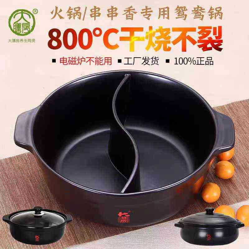 大膳房耐高温陶瓷砂锅串串香鸳鸯锅火锅盆商用电陶炉红锅炖锅