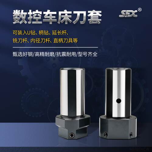 数控车床刀套变径套导套适配马扎克/泷泽高精度切削螺纹
