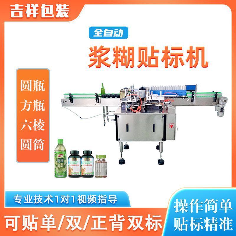 全自动浆糊贴标机酒瓶圆瓶胶水式上糊贴标机自动汾酒三标贴标机
