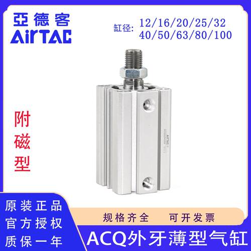 正品亚德客ACQ16 20 25 32 40 50 63X30X40X45X50X60X75X80SB气缸