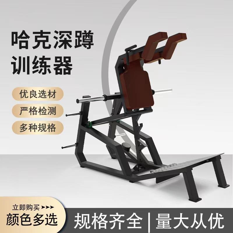 哈克深蹲多功能商用健身器材健身房工作室深蹲架大型臀部腿部塑型