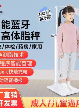花潮身高体重测量仪一体机智能体脂秤家用精准电子秤儿童体检专用