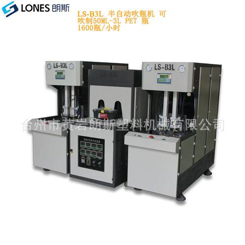 厂家直销LS-B3L半自动吹瓶机 550ML矿泉水吹瓶机 饮料吹瓶机