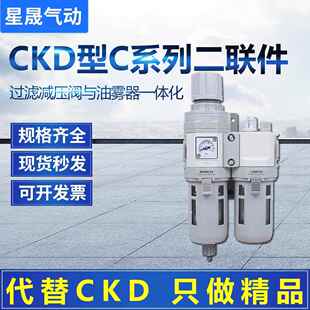 02二联件C4010 04油水分离器 01气源处理过滤器AC2010 CKD型C1010
