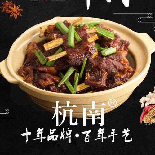 红烧羊肉熟食1000克杭南牌临平五杭特产湖羊熟羊肉 砂锅装顺丰