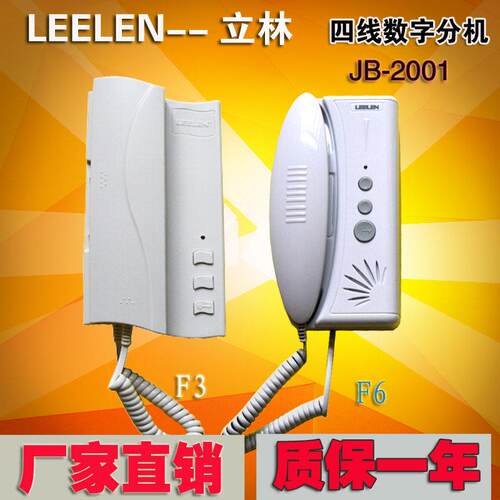 新品免提热卖LEELEN立林45线分机JB2001和JB2002编码跳线室内机