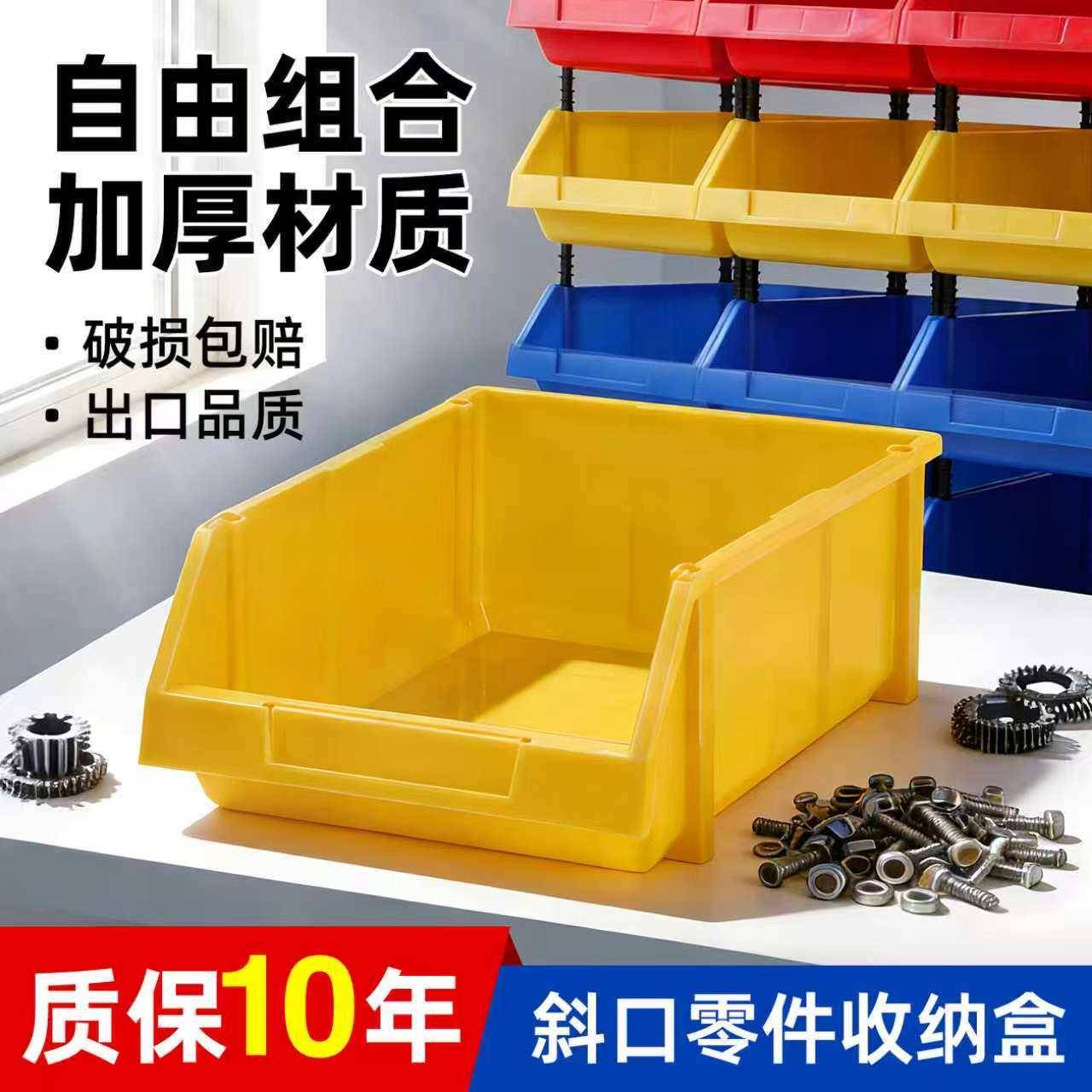 斜口收纳盒零件盒汽修螺丝盒配件盒工具箱组立式塑料盒货架物料盒