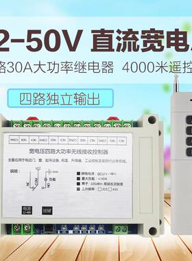 高档直流12V2V3V648机V伏四路大功率无线遥控器开关马达电4灯具控