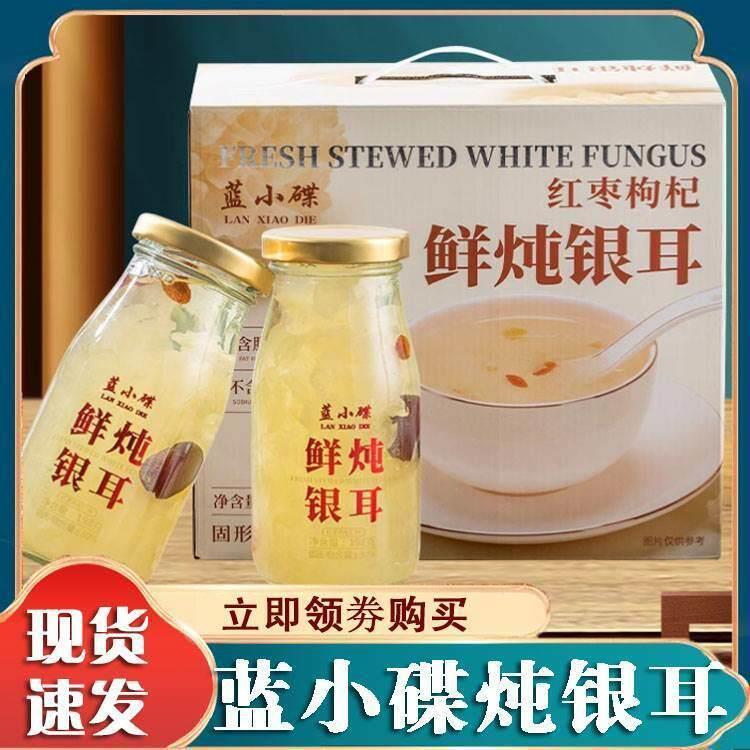 蓝小蝶鲜炖银耳即食鲜炖燕窝羹免冲泡有机干货红枣粥代餐饱腹小碟