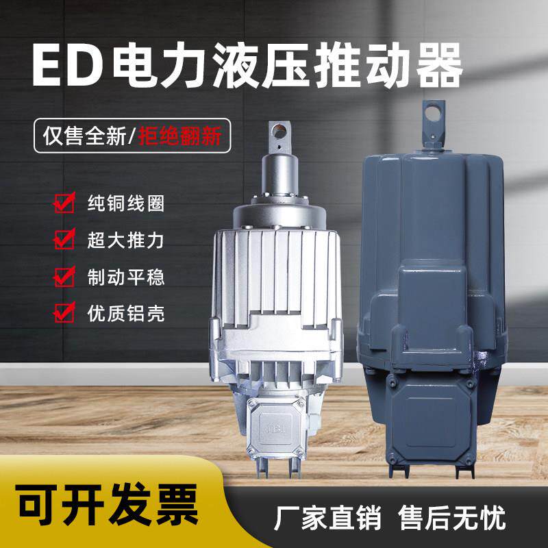 电力液压推动器国标加厚Ed23/5 30/5 行车抱闸制动器煞车江西华伍