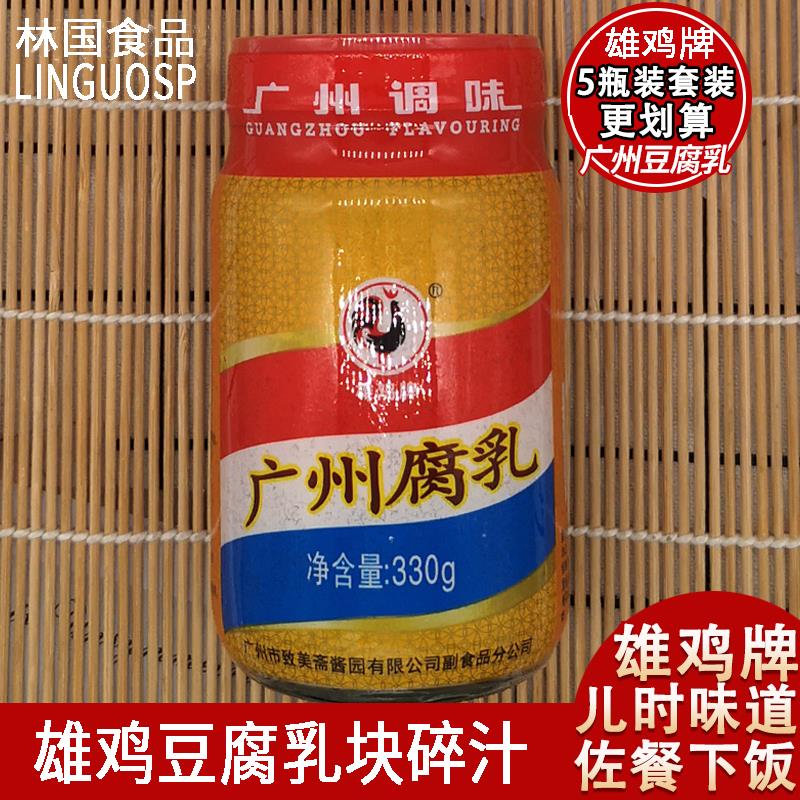 广东特产雄鸡豆腐乳致味斋雄鸡广州腐乳330g豆腐乳乳汁碎块非整块
