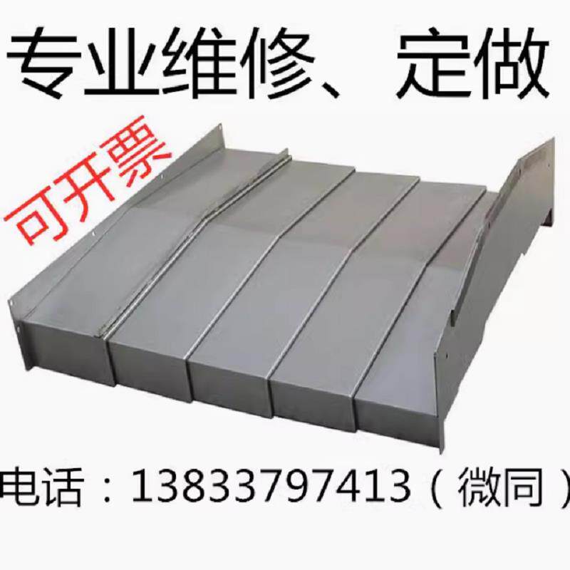维修定做数控机床加工中心导轨不锈钢板防护罩A3冷轧伸缩式内钣金