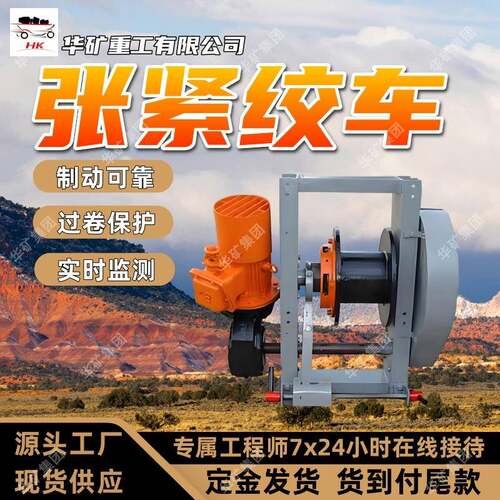 应用广泛矿用张紧绞车 使用寿命长张紧绞车 JZB-9矿用张紧绞车