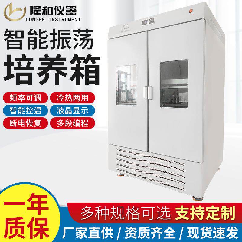 隆和BS-1E/BS-2F回旋往复式大容量摇床振荡培养箱全温震荡摇床箱