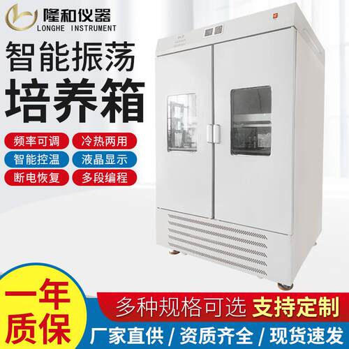 隆和BS-1E/BS-2F回旋往复式大容量摇床振荡培养箱全温震荡摇床箱