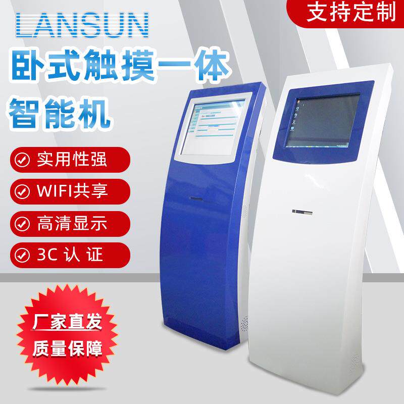 17-19寸卧式触摸一体智能机 落地式制卡缴费自助服务终端一体机
