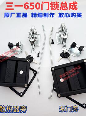 挖土机配件三一国4怪手 650工具箱左右边门锁侧门邉盖锁