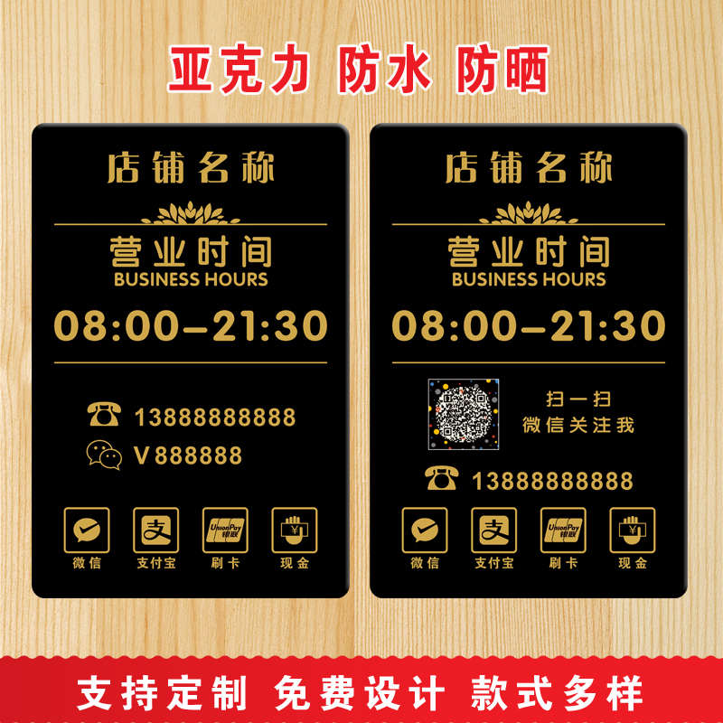 营业时间牌牌贴 上班时间标识提示牌商铺门牌亚克力创意个性定制