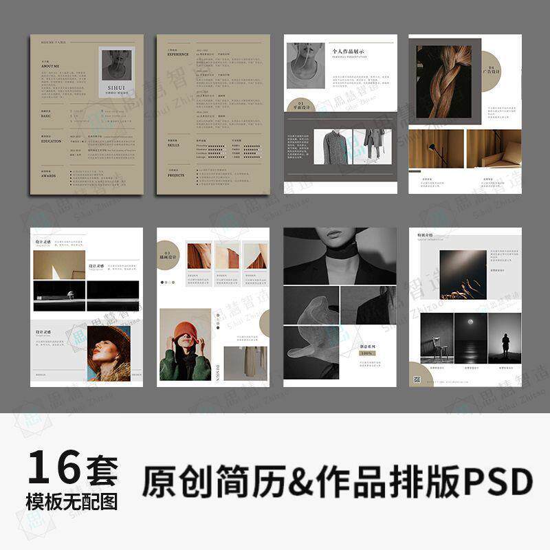 设计师简历作品集psd模板艺术摄影化妆师应届毕业生考研个人求职