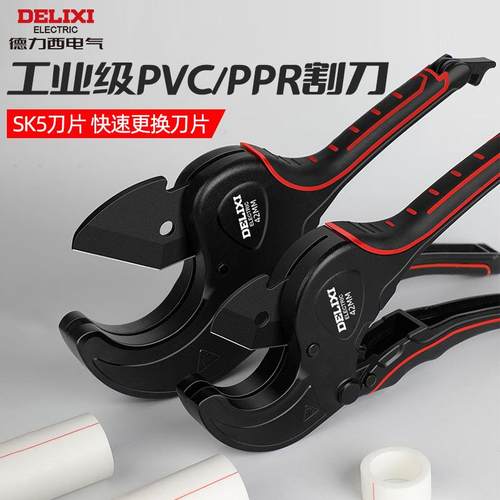 德力西电气ppr水管剪刀pvc管子割刀热熔水管切管器pe水管剪管剪