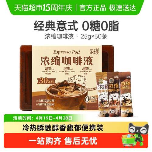 新疆包邮永璞浓缩黑咖啡液平衡醇厚黑巧风味拿铁美式咖啡pp盒装